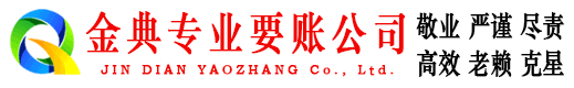保山收账公司